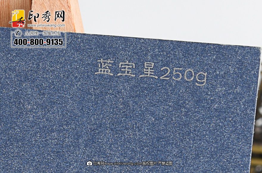 250克藍(lán)寶星