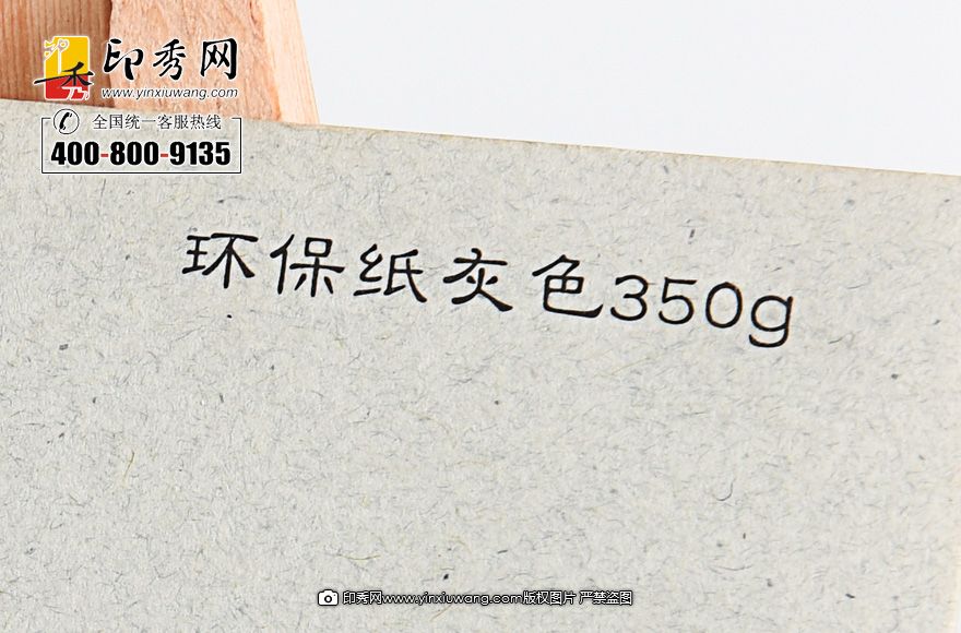 350克環(huán)保紙灰色